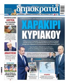 Δημοκρατία