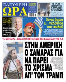 Ελεύθερη Ώρα
