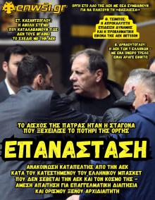 enwsi.gr