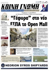Κοινή Γνώμη Κυκλάδων