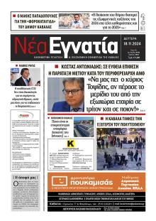 Νέα Εγνατία
