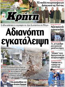 Νέα Κρήτη