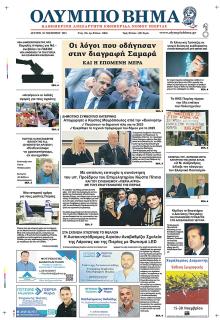 Ολύμπιο Βήμα