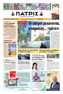 Πατρίς