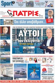 Πατρις Ηλείας