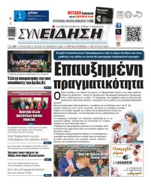 Συνείδηση