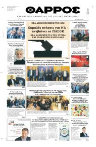 Θάρρος Κοζάνης