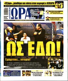 Η ώρα των Σπορ