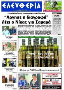 Ελευθερία Καλαμάτας