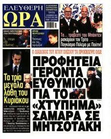 Ελεύθερη Ώρα