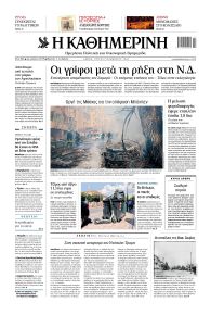 Καθημερινή