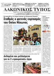 Λακωνικός Τύπος