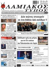 Λαμιακός Τύπος