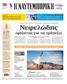 Ναυτεμπορική