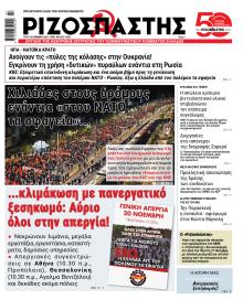 Ριζοσπάστης