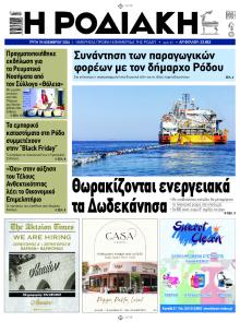 Ροδιακή