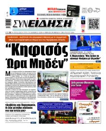Συνείδηση