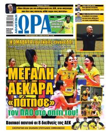 Η ώρα των Σπορ