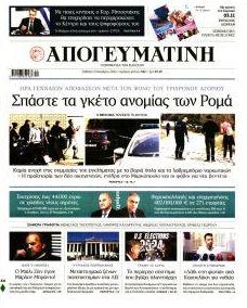 Απογευματινή