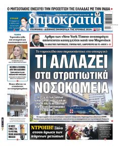 Δημοκρατία