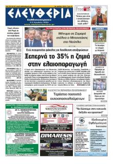 Ελευθερία Καλαμάτας
