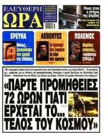 Ελεύθερη Ώρα