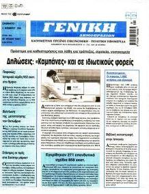 Γενική Δημοπρασιών