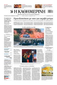 Καθημερινή