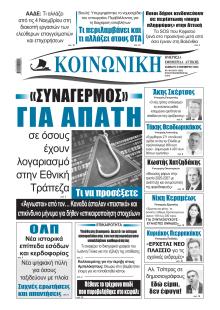 Κοινωνική