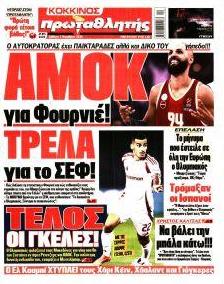 Κόκκινος Πρωταθλητής