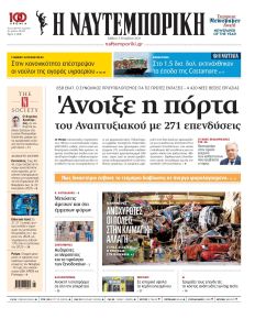 Ναυτεμπορική