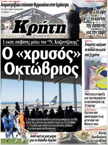 Νέα Κρήτη