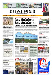 Πατρίς