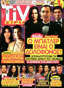 TV ΣΙΡΙΑΛ