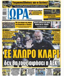Η ώρα των Σπορ