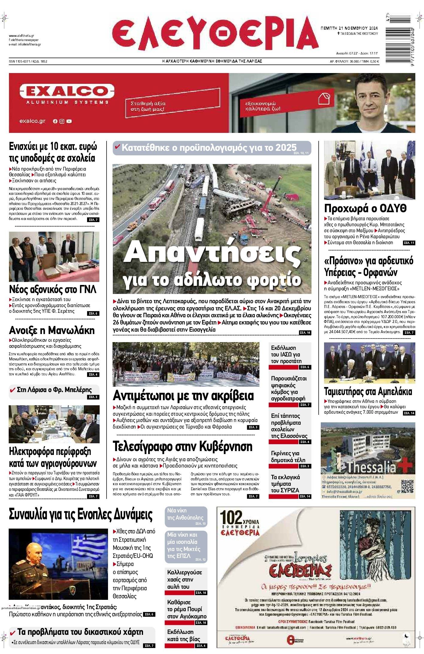 Πρωτοσέλιδο εφημερίδας Ελευθερία Λάρισσας