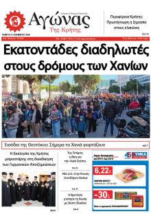 Αγώνας της Κρήτης