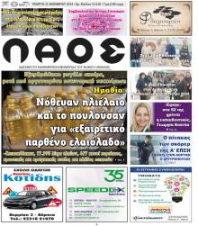 Λαός Βέροιας