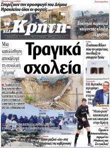 Νέα Κρήτη