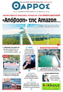 Θάρρος Μεσσηνίας