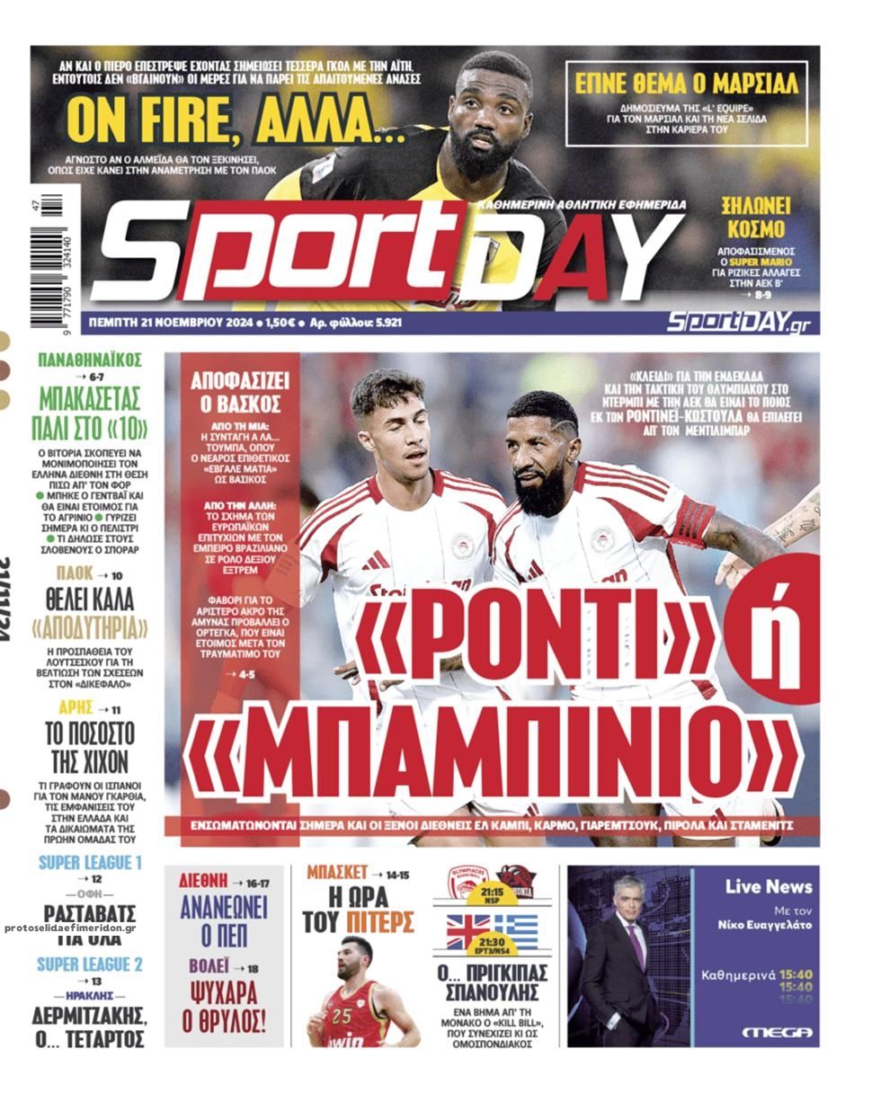 Πρωτοσέλιδο εφημερίδας Sportday