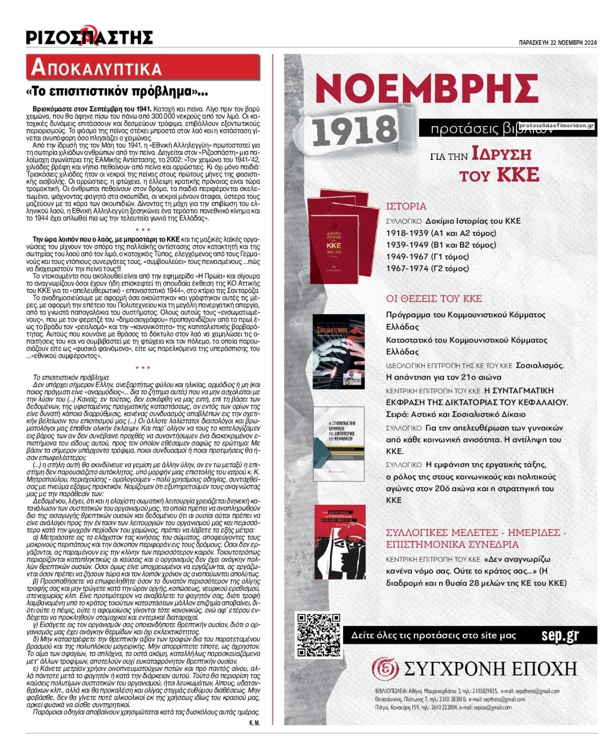 Οπισθόφυλλο εφημερίδας Ριζοσπάστης
