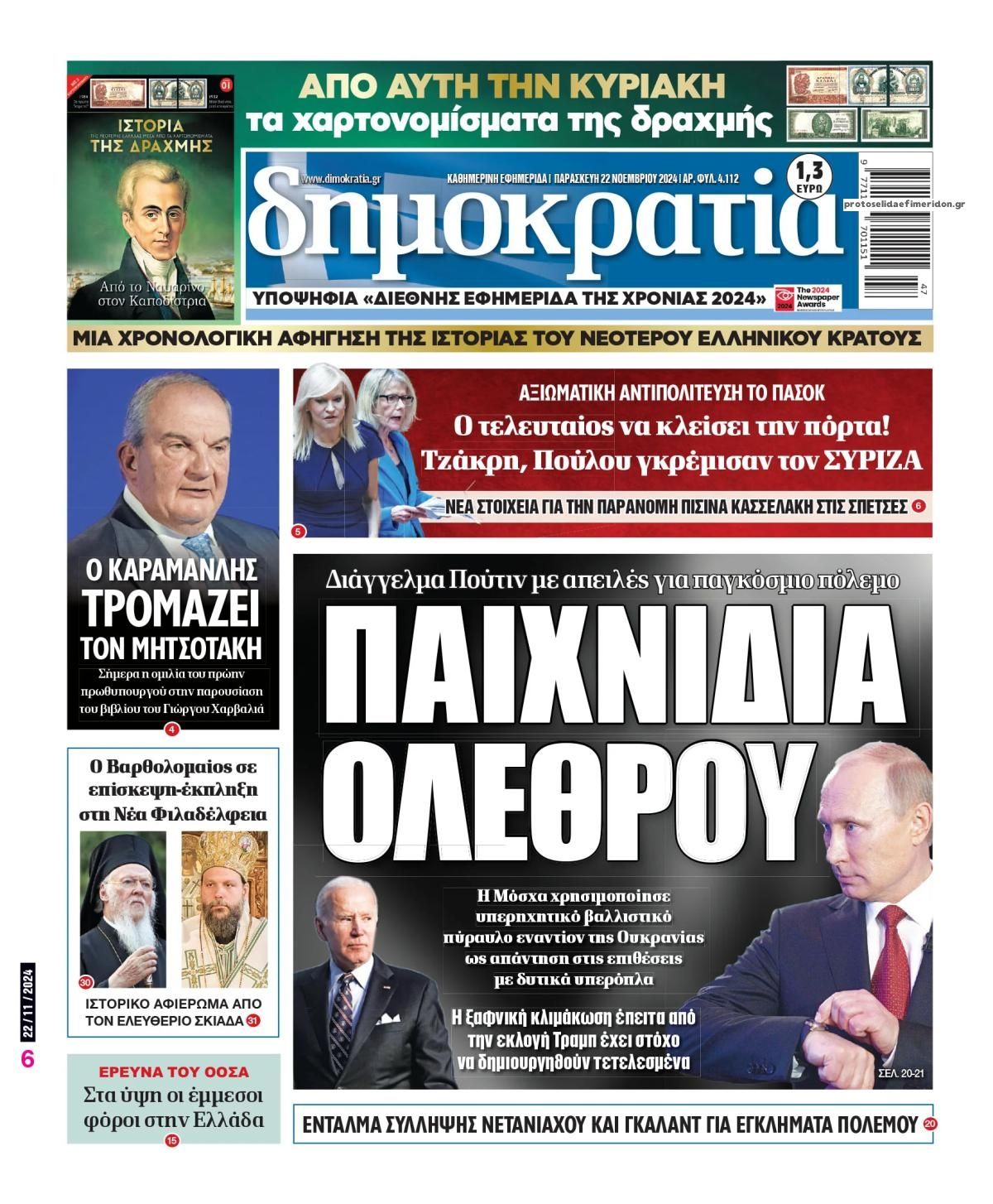 Πρωτοσέλιδο εφημερίδας Δημοκρατία