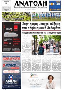 Ανατολή