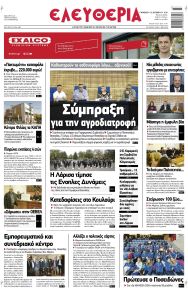 Ελευθερία Λάρισσας