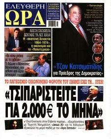 Ελεύθερη Ώρα