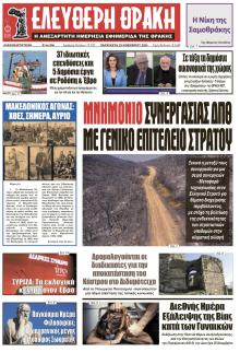 Ελεύθερη Θράκη