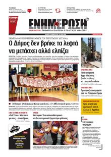 Ενημέρωση Κέρκυρας