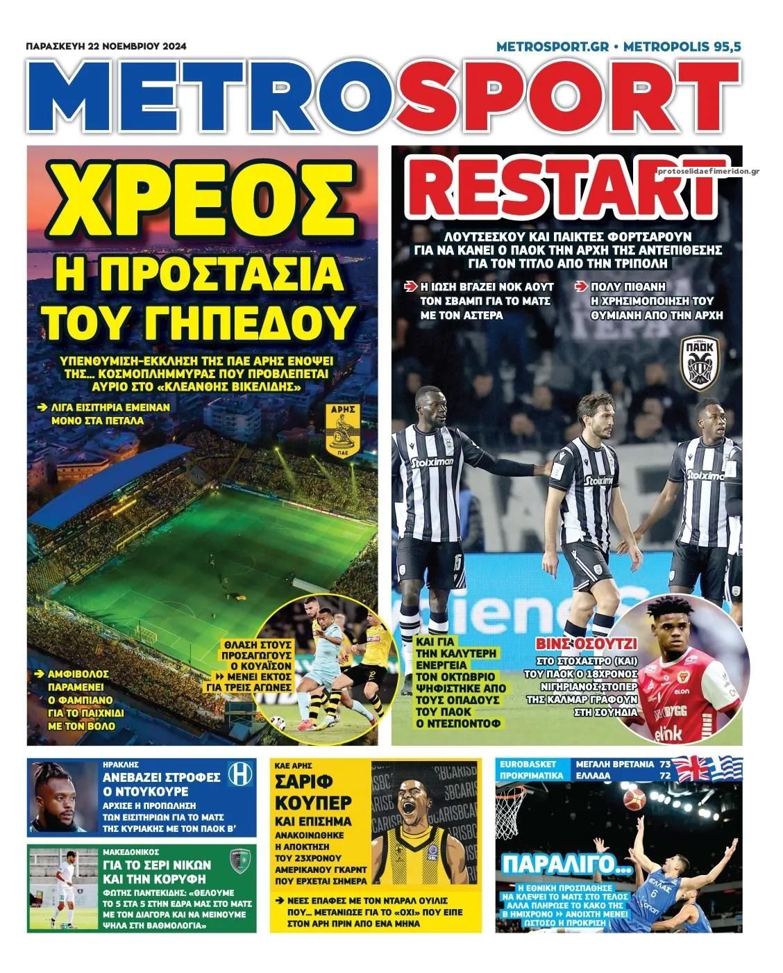 Πρωτοσέλιδο εφημερίδας Metrosport