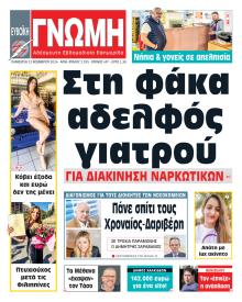Ευβοϊκή Γνώμη